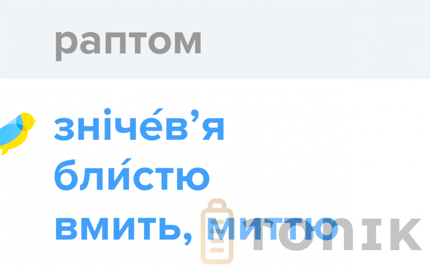 Синоніми до слова «раптом»